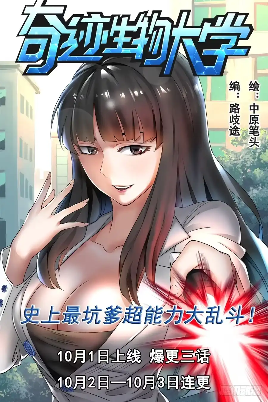 《我可不是老实人》第五话：野鸡，这个也太侮辱人了 第109页
