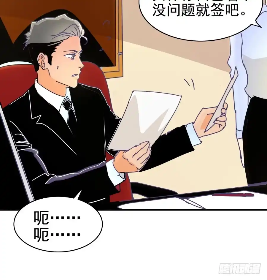 《我可不是老实人》第五话：野鸡，这个也太侮辱人了 第82页