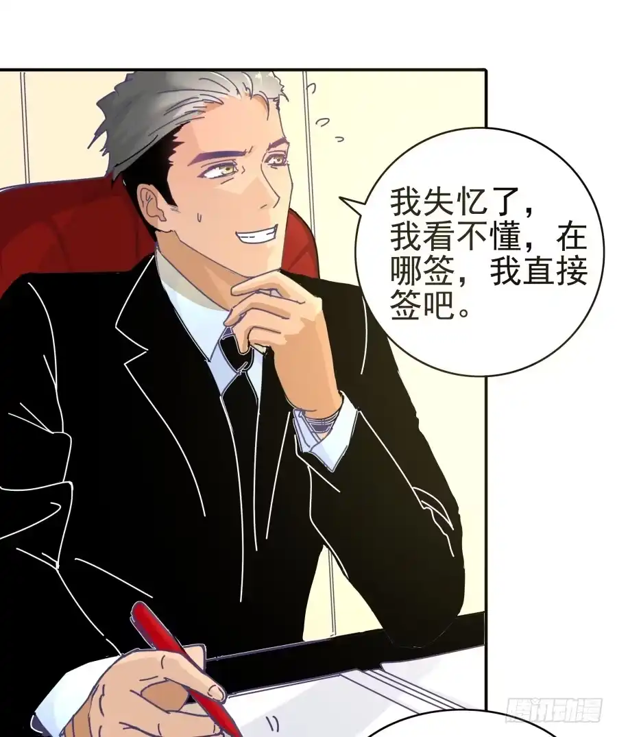《我可不是老实人》第五话：野鸡，这个也太侮辱人了 第85页
