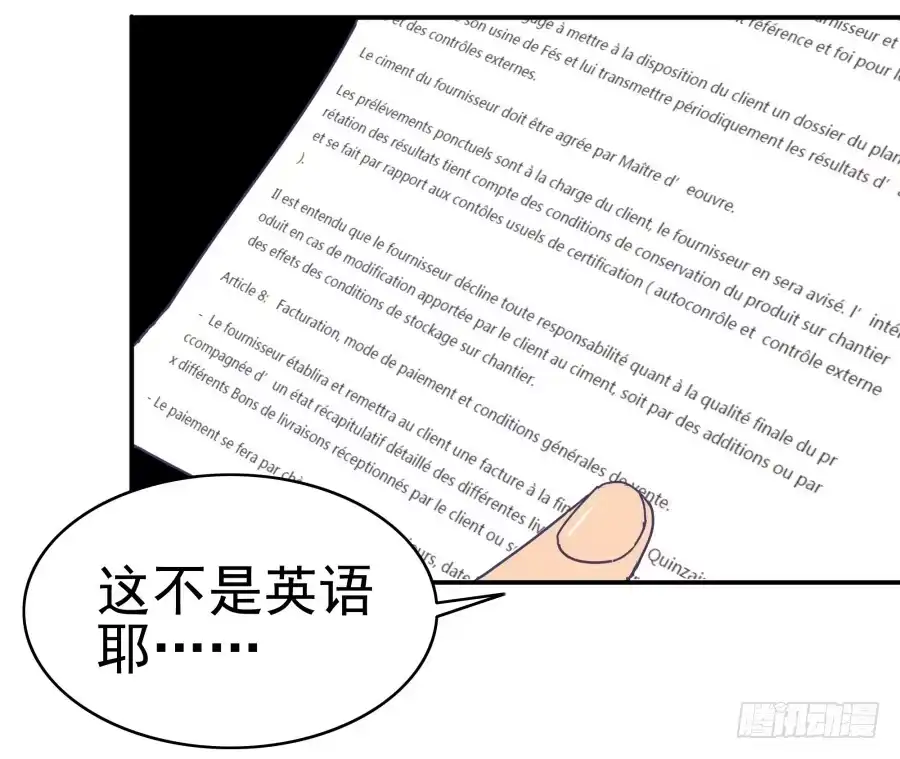 《我可不是老实人》第五话：野鸡，这个也太侮辱人了 第83页