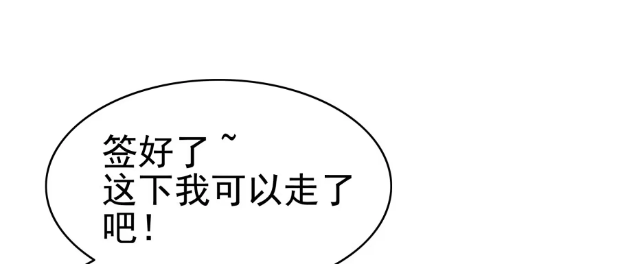 《我可不是老实人》第五话：野鸡，这个也太侮辱人了 第87页
