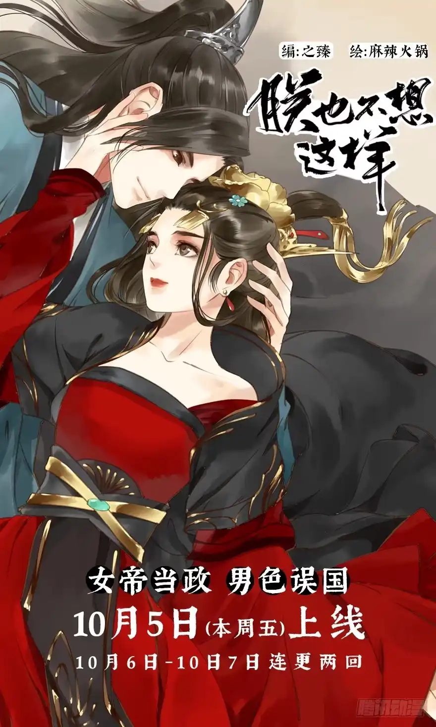 《我可不是老实人》第五话：野鸡，这个也太侮辱人了 第110页
