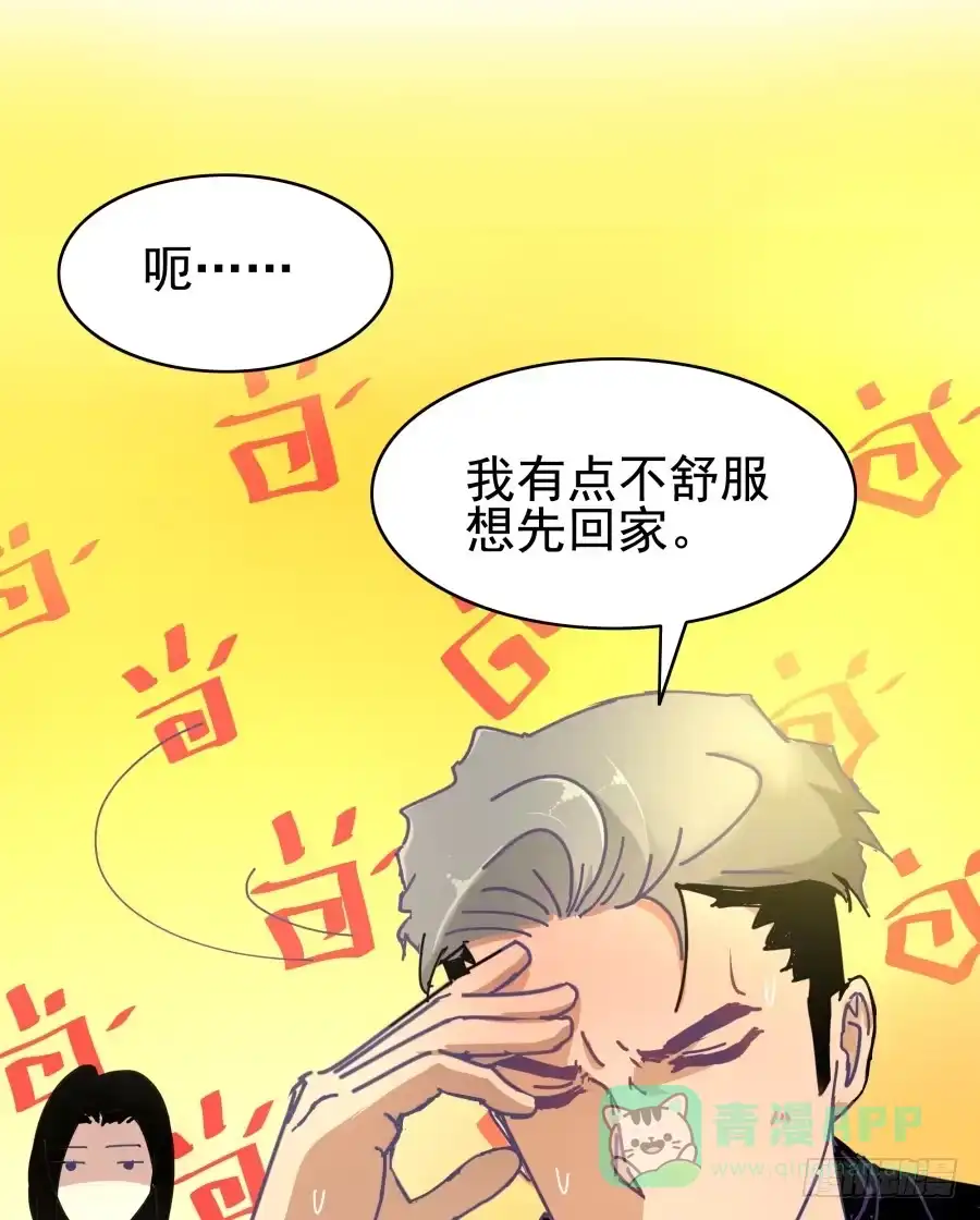 《我可不是老实人》第五话：野鸡，这个也太侮辱人了 第11页