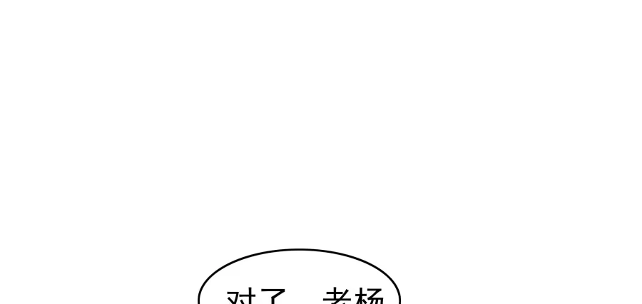 《我可不是老实人》第五话：野鸡，这个也太侮辱人了 第102页