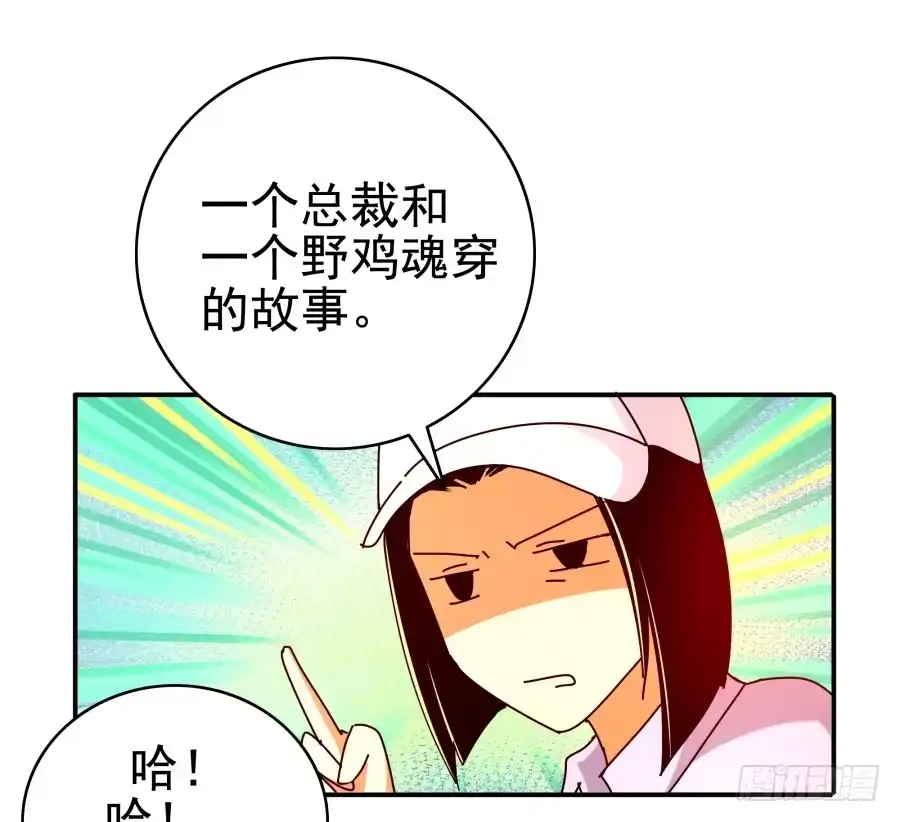 《我可不是老实人》第五话：野鸡，这个也太侮辱人了 第105页