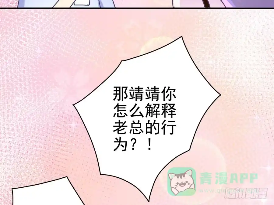 《我可不是老实人》第五话：野鸡，这个也太侮辱人了 第56页