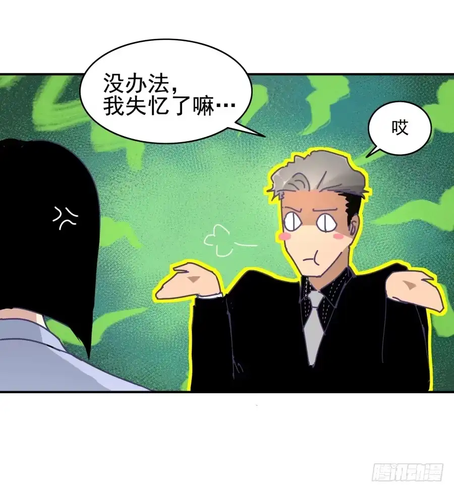 《我可不是老实人》第五话：野鸡，这个也太侮辱人了 第13页
