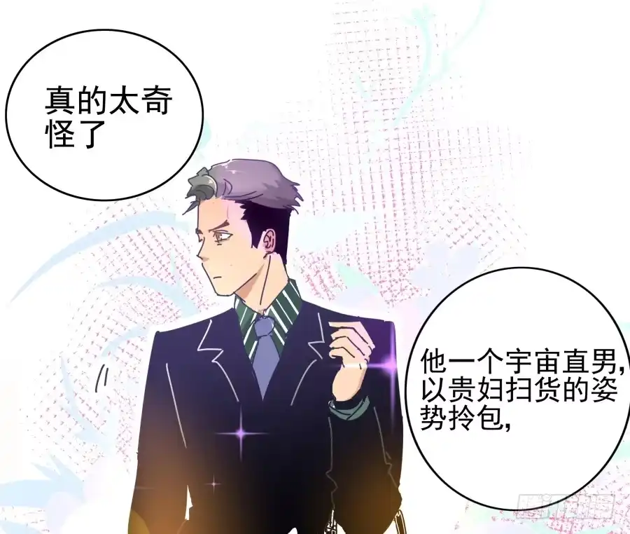 《我可不是老实人》第五话：野鸡，这个也太侮辱人了 第42页