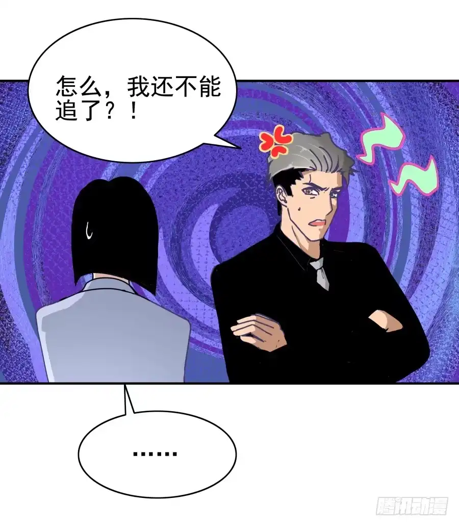 《我可不是老实人》第五话：野鸡，这个也太侮辱人了 第9页