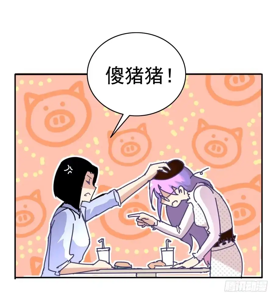 《我可不是老实人》第五话：野鸡，这个也太侮辱人了 第49页