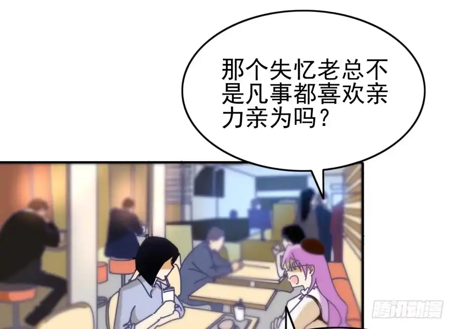 《我可不是老实人》第五话：野鸡，这个也太侮辱人了 第37页