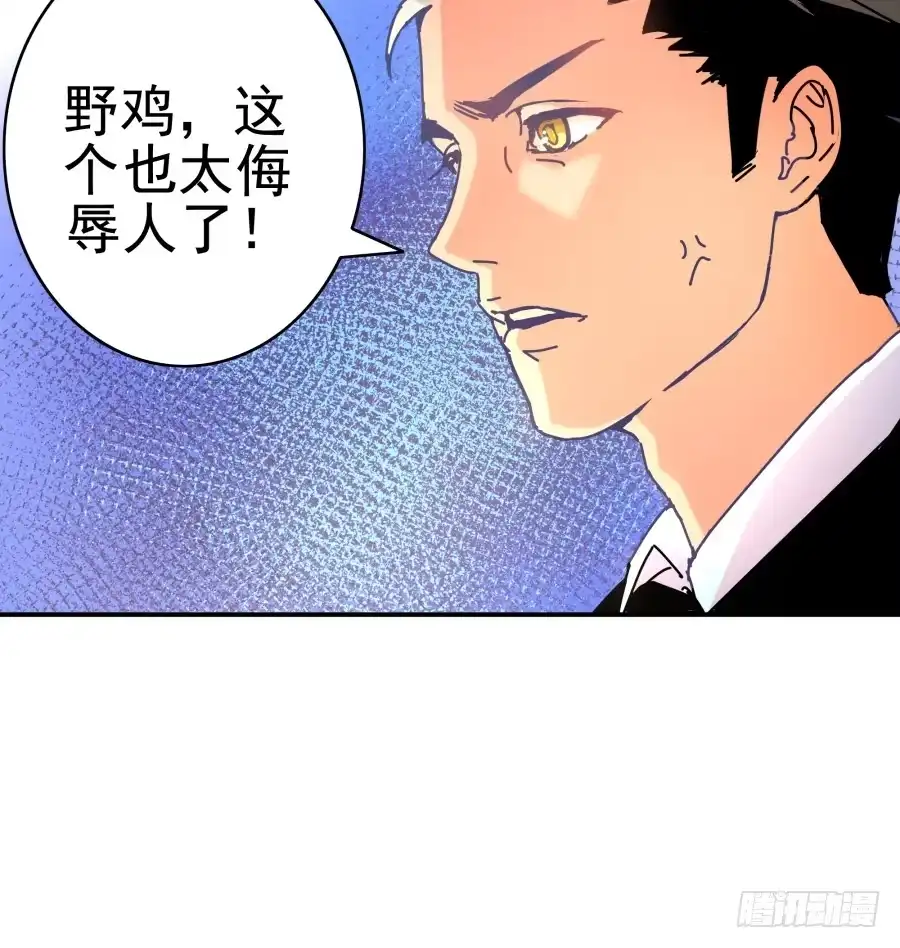 《我可不是老实人》第五话：野鸡，这个也太侮辱人了 第67页