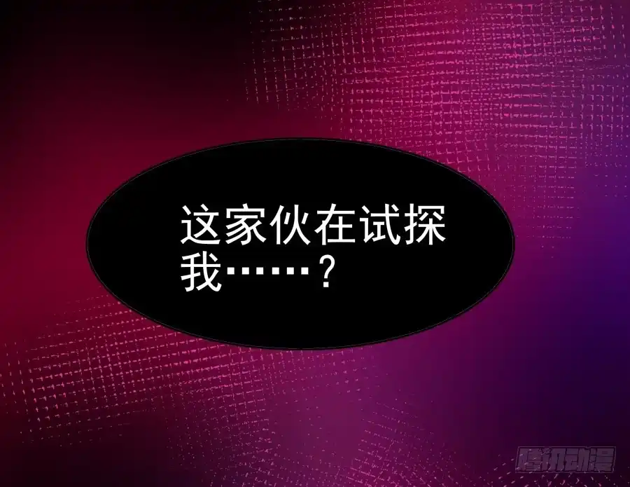 《我可不是老实人》第五话：野鸡，这个也太侮辱人了 第74页