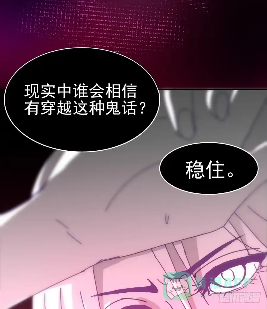 《我可不是老实人》第五话：野鸡，这个也太侮辱人了 第76页