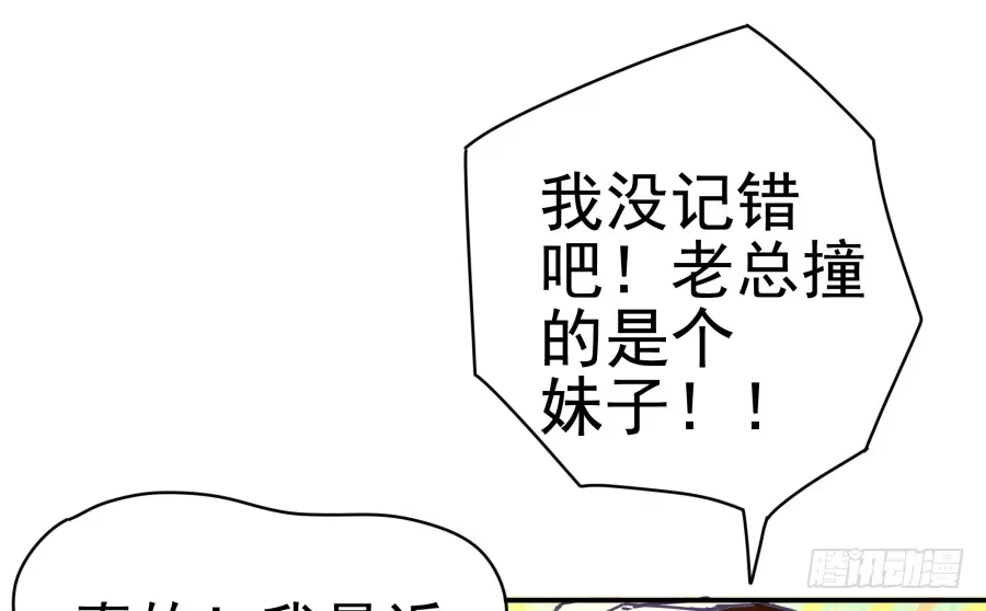 《我可不是老实人》第五话：野鸡，这个也太侮辱人了 第50页