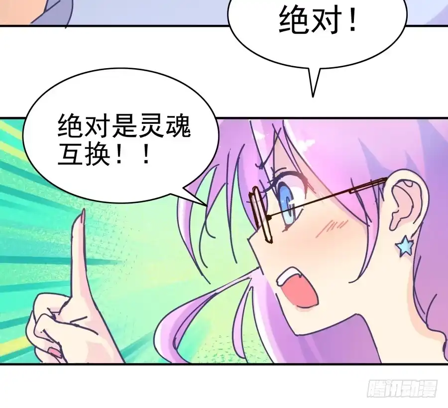 《我可不是老实人》第五话：野鸡，这个也太侮辱人了 第48页