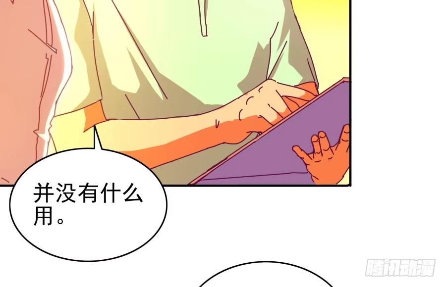 《我可不是老实人》第五话：野鸡，这个也太侮辱人了 第98页