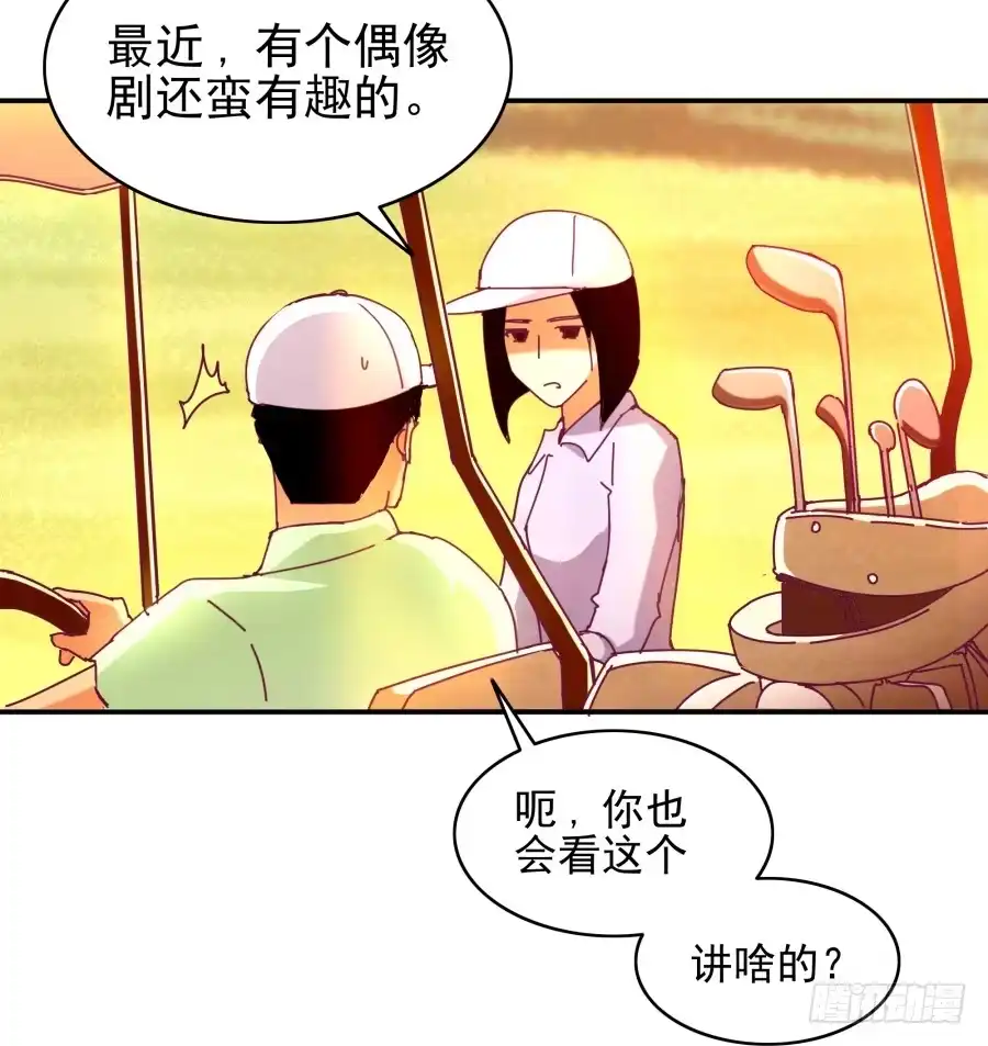 《我可不是老实人》第五话：野鸡，这个也太侮辱人了 第104页