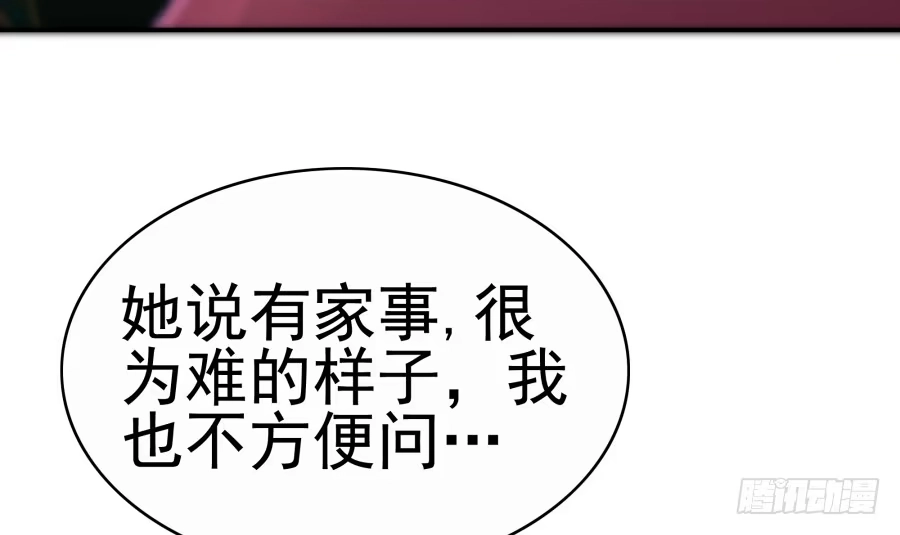 《我可不是老实人》第六话：我算什么？ 第20页