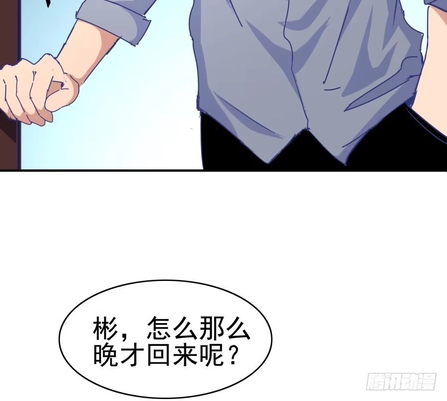 《我可不是老实人》第六话：我算什么？ 第44页