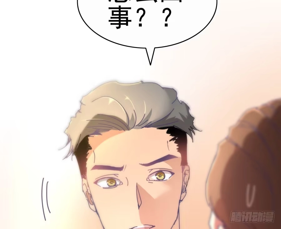 《我可不是老实人》第六话：我算什么？ 第18页