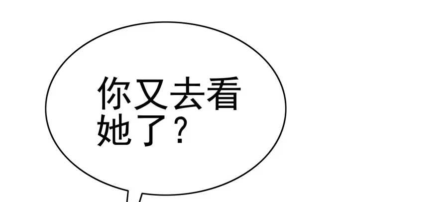 《我可不是老实人》第六话：我算什么？ 第52页