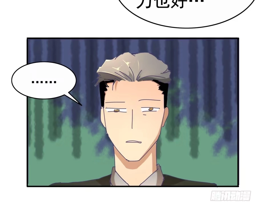 《我可不是老实人》第六话：我算什么？ 第23页