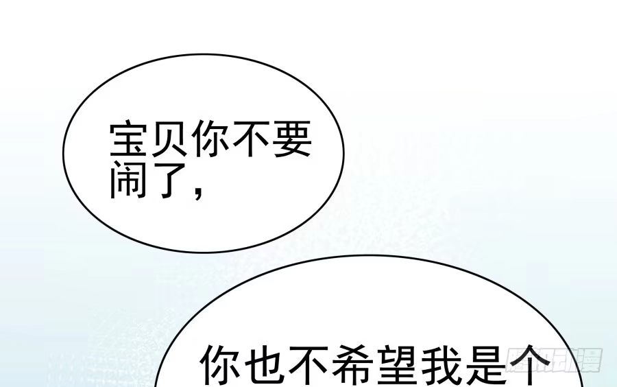 《我可不是老实人》第六话：我算什么？ 第63页