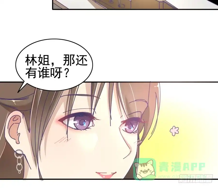 《我可不是老实人》第六话：我算什么？ 第11页
