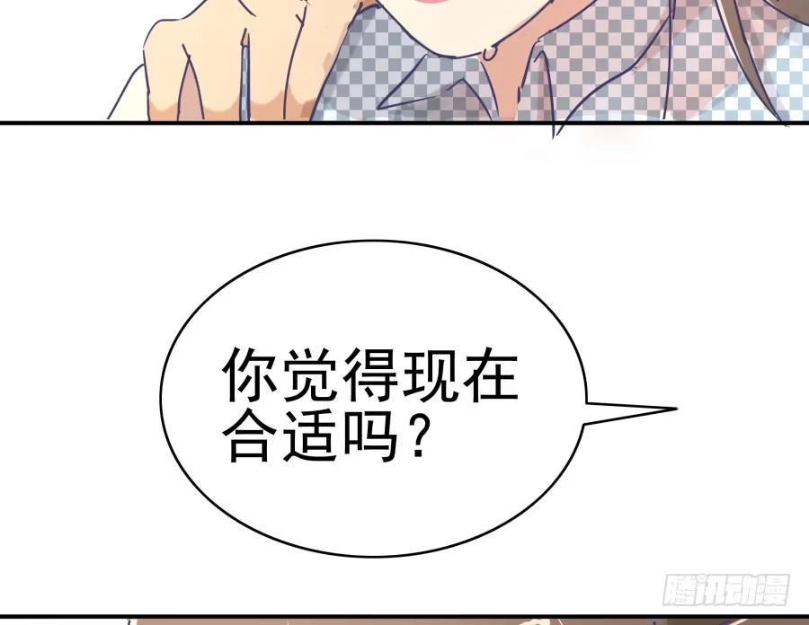 《我可不是老实人》第六话：我算什么？ 第70页