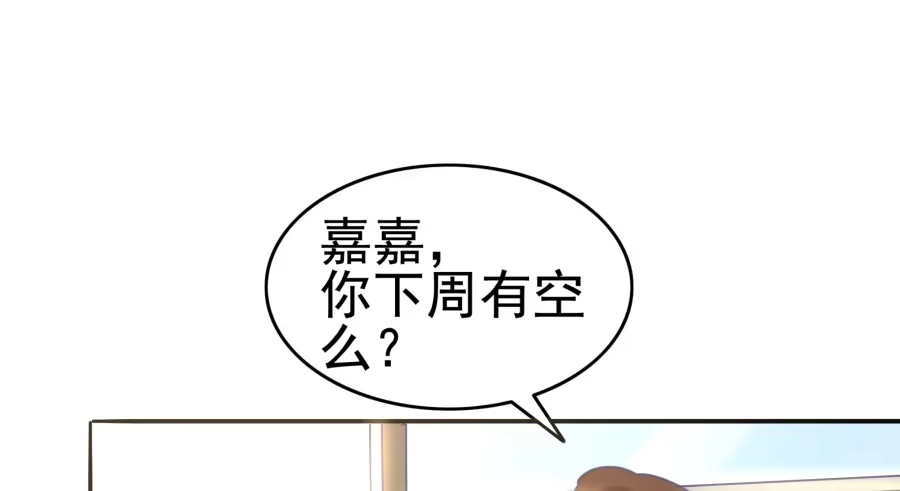 《我可不是老实人》第六话：我算什么？ 第5页