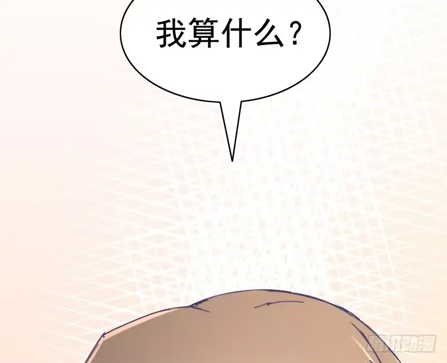 《我可不是老实人》第六话：我算什么？ 第58页
