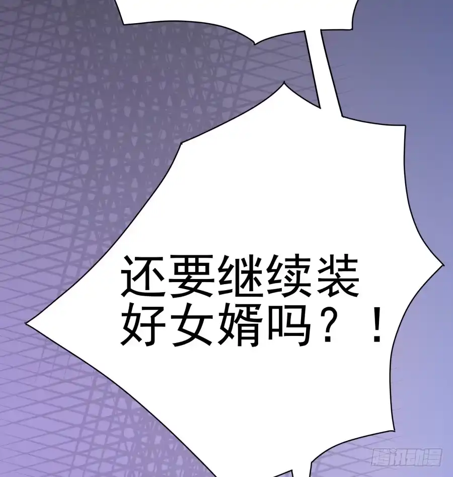 《我可不是老实人》第六话：我算什么？ 第77页