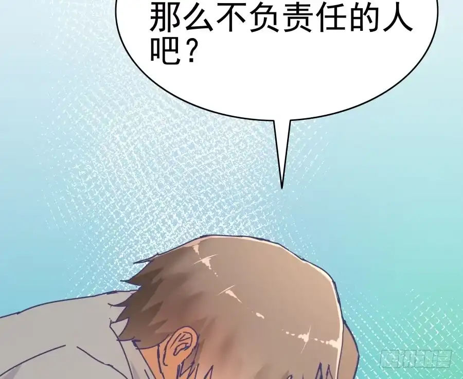 《我可不是老实人》第六话：我算什么？ 第64页