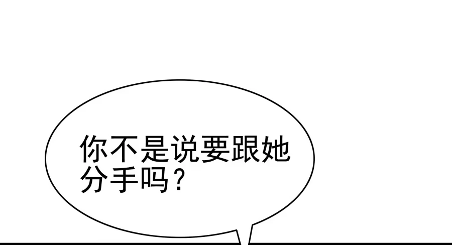 《我可不是老实人》第六话：我算什么？ 第68页