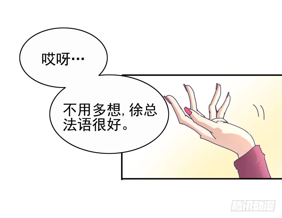 《我可不是老实人》第六话：我算什么？ 第14页