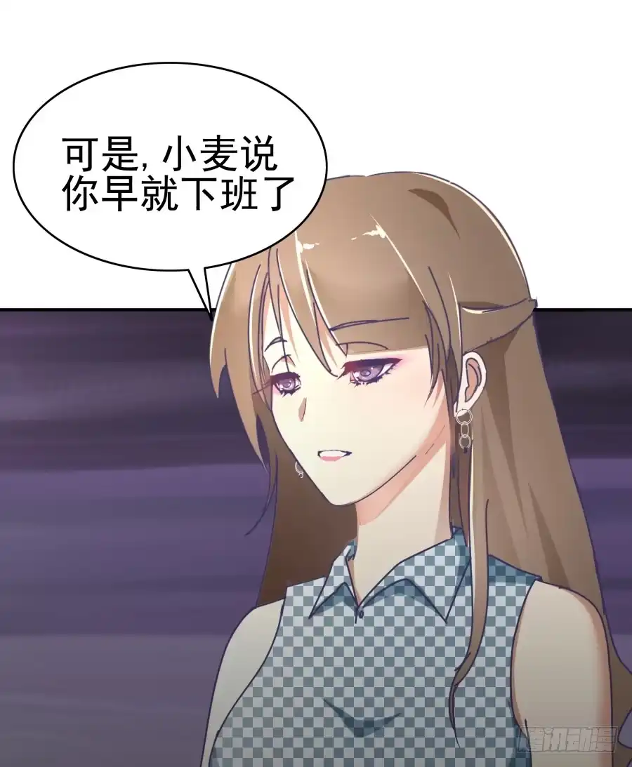《我可不是老实人》第六话：我算什么？ 第48页