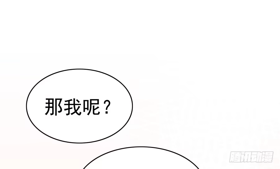 《我可不是老实人》第六话：我算什么？ 第57页