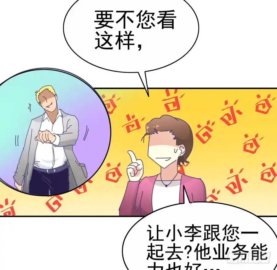 《我可不是老实人》第六话：我算什么？ 第22页
