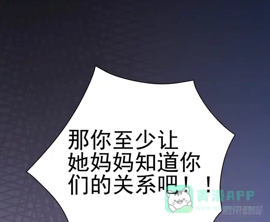 《我可不是老实人》第六话：我算什么？ 第76页