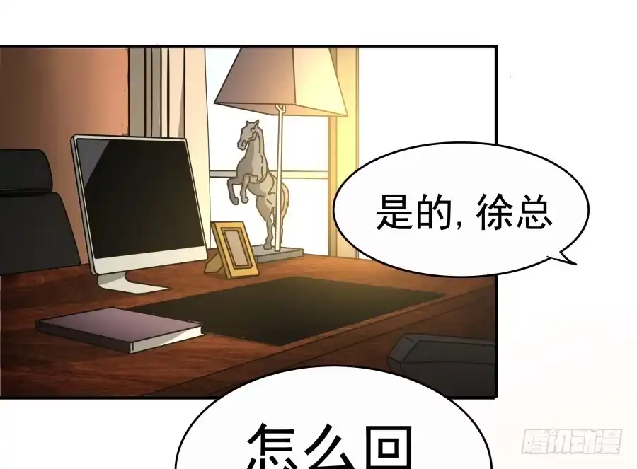 《我可不是老实人》第六话：我算什么？ 第17页