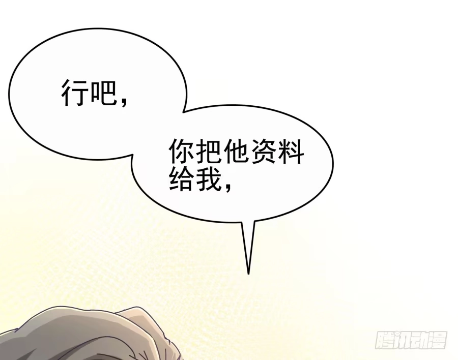 《我可不是老实人》第六话：我算什么？ 第24页