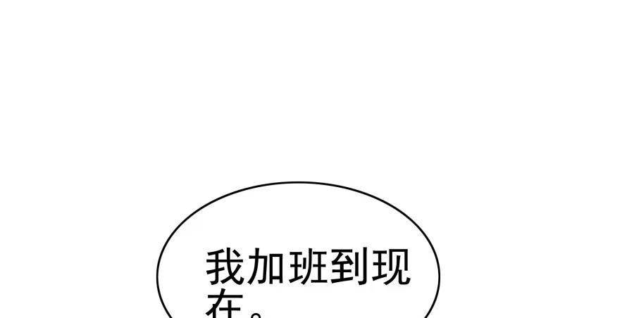 《我可不是老实人》第六话：我算什么？ 第45页