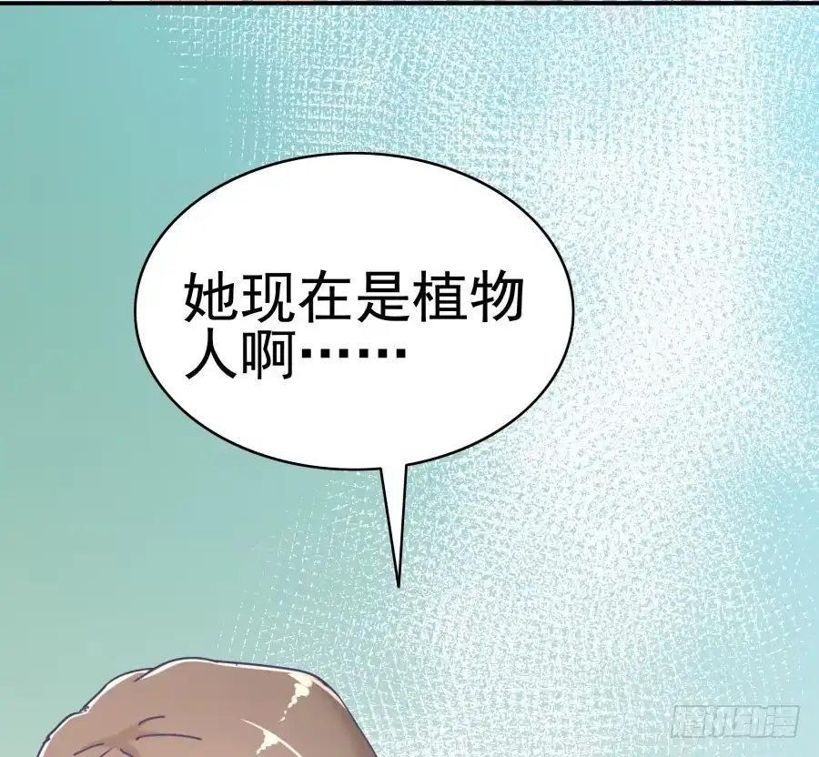 《我可不是老实人》第六话：我算什么？ 第72页