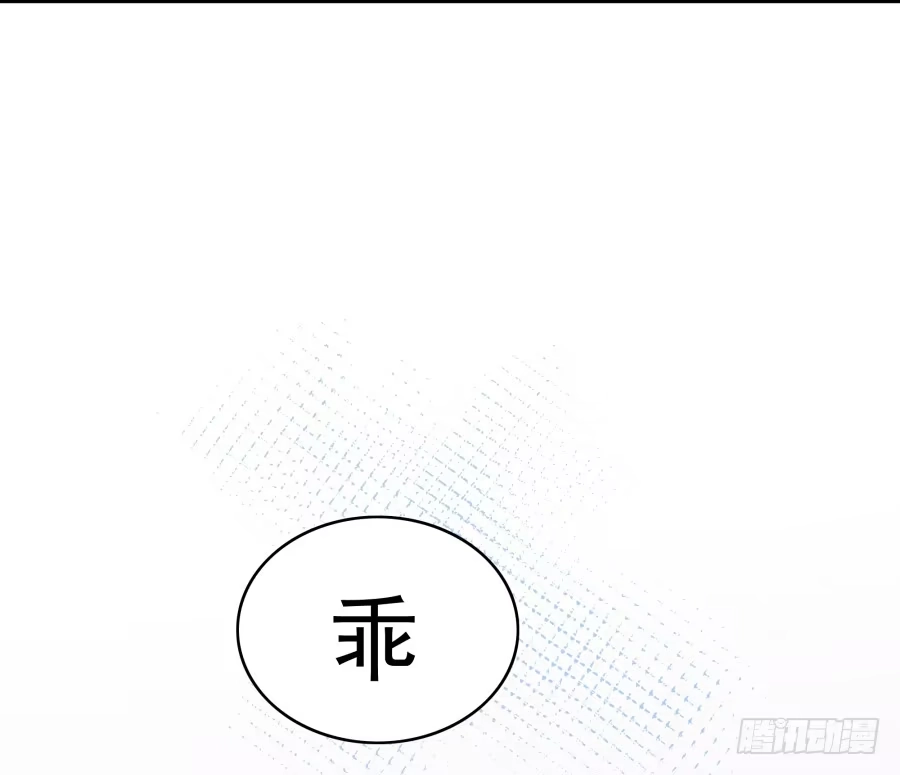《我可不是老实人》第七话：乖，明天吧 第64页