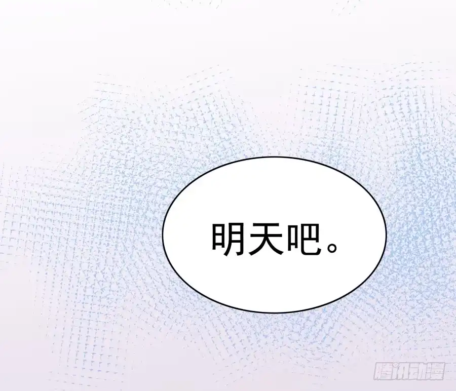 《我可不是老实人》第七话：乖，明天吧 第65页