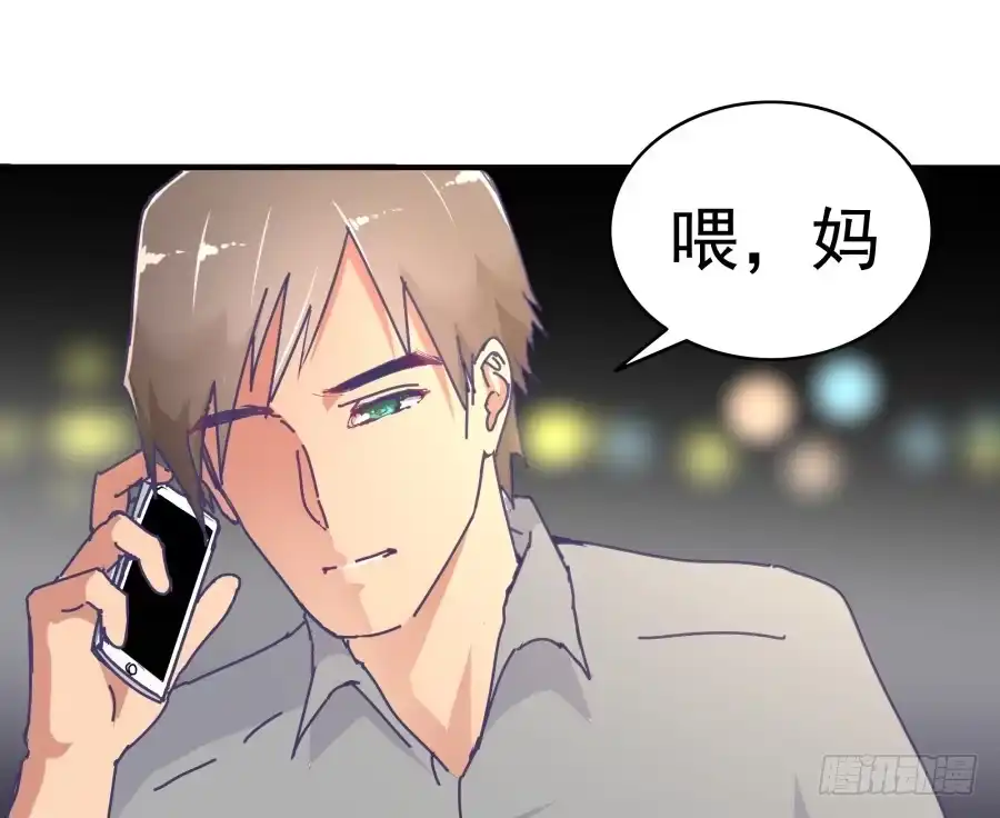 《我可不是老实人》第七话：乖，明天吧 第70页