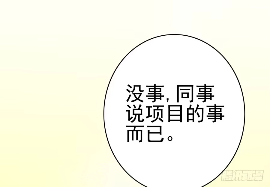 《我可不是老实人》第七话：乖，明天吧 第78页