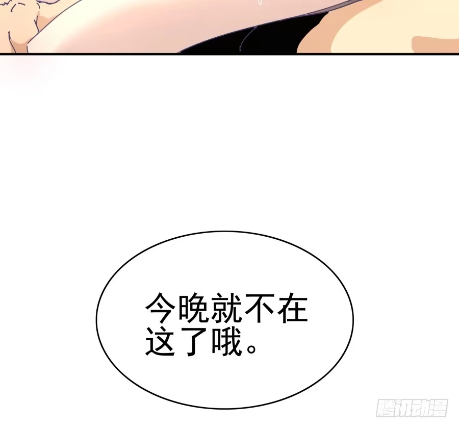 《我可不是老实人》第七话：乖，明天吧 第57页