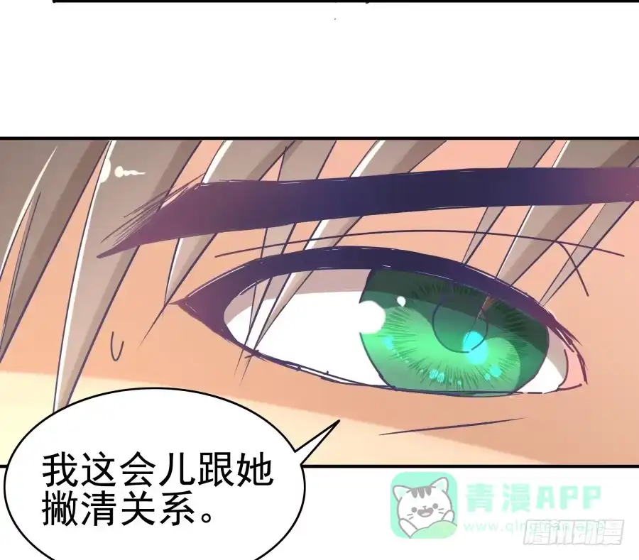 《我可不是老实人》第七话：乖，明天吧 第6页